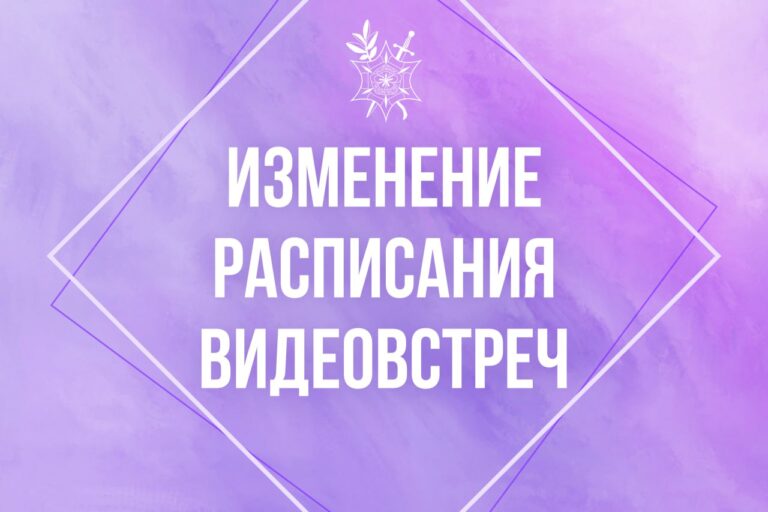 Изменение расписания прямых эфиров
