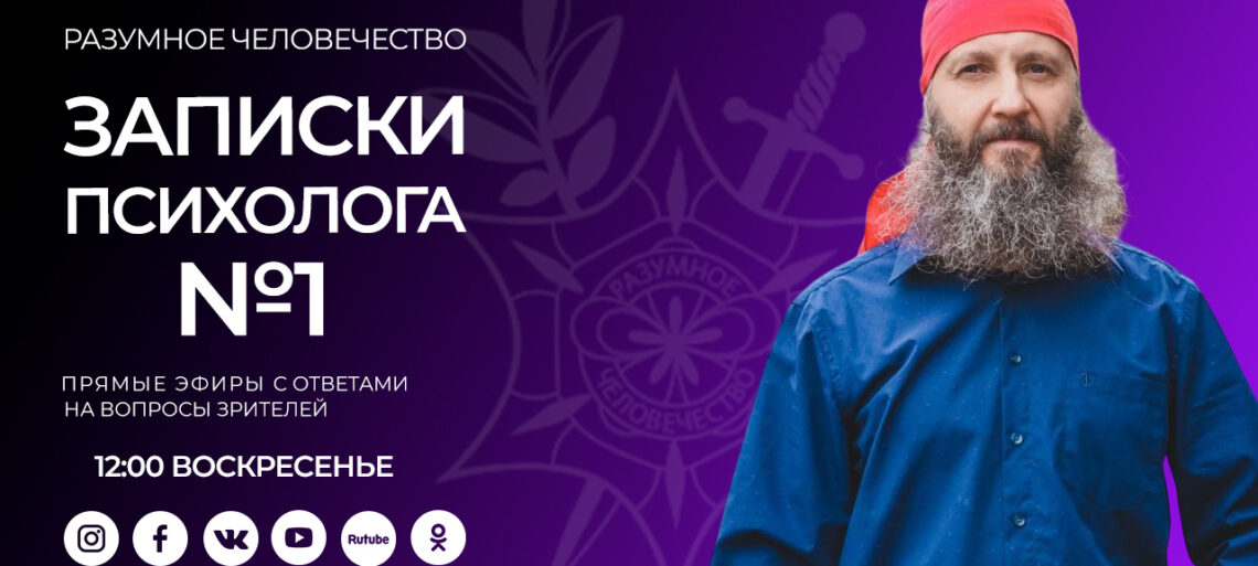 Записки Психолога №1