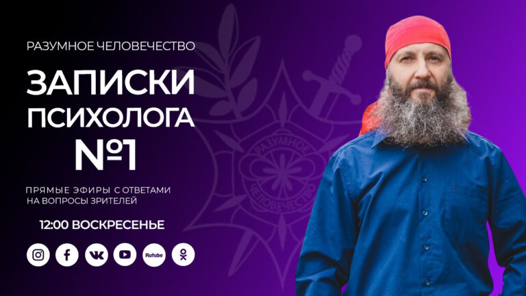 Записки Психолога №1