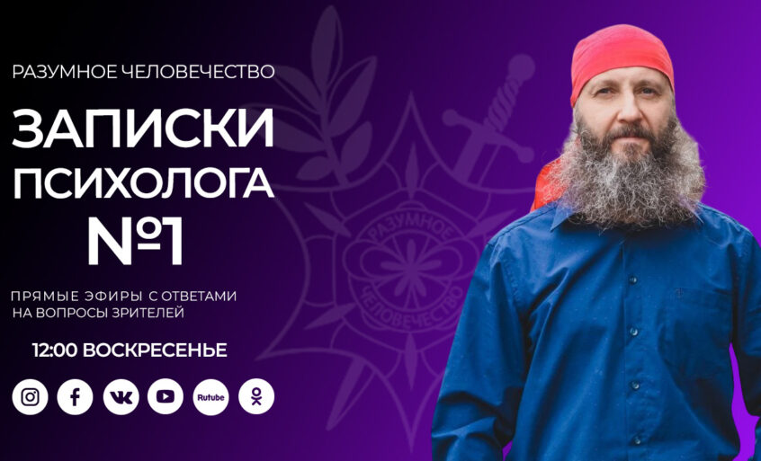 Записки Психолога №1