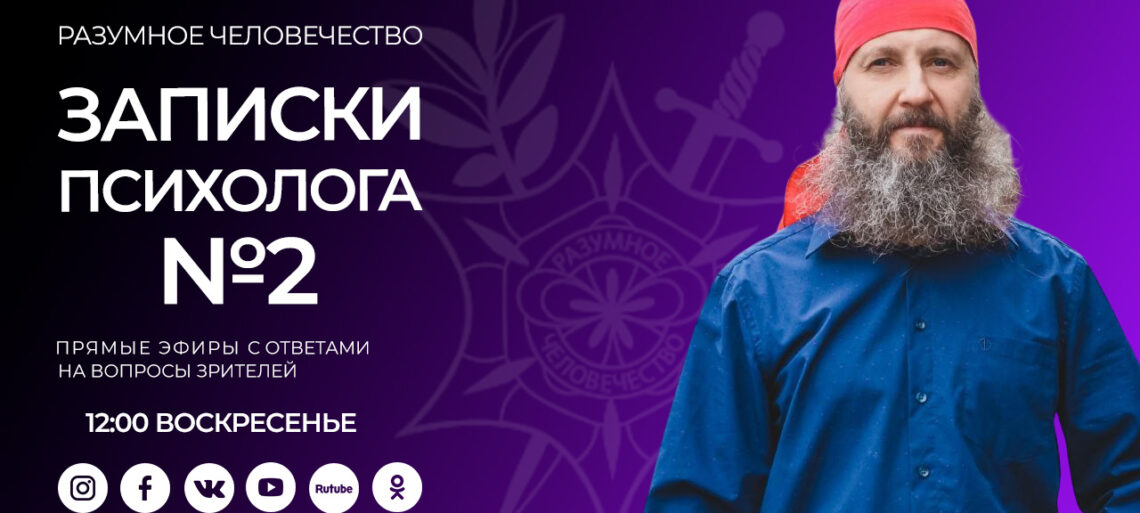 Записки Психолога №2