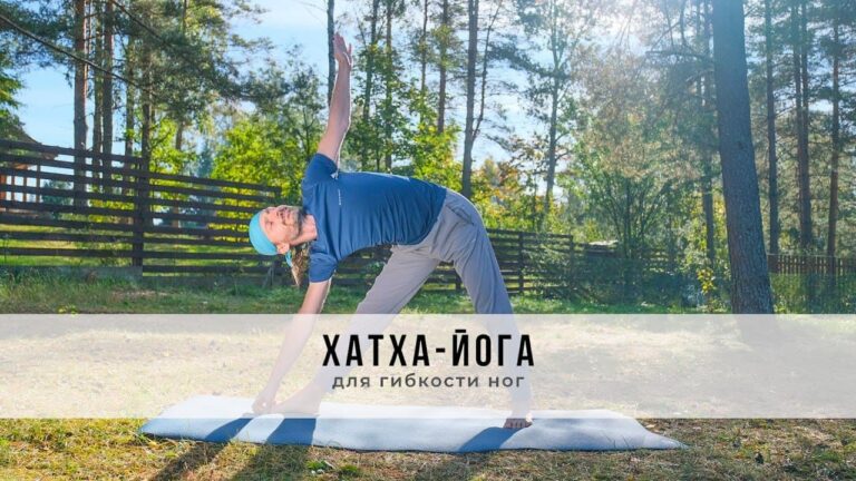 Занятие в стиле Хатха-йоги