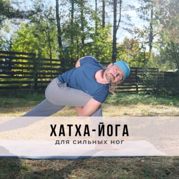 Занятие в стиле Хатха-йоги