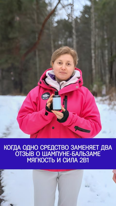 Когда одно средство заменяет два: отзыв о Шампуне-Бальзаме 2в1 Мягкость и Сила