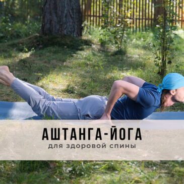 Занятие в стиле Аштанга-йога виньяса