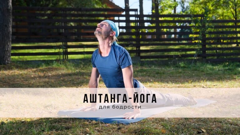 Онлайн-занятие в стиле Аштанга-йога виньяса
