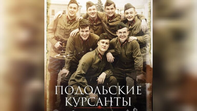 Подольские курсанты, 2020