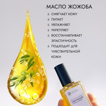 Масло жожоба — почему мы так часто используем его в нашей косметике?
