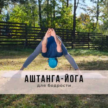 Занятие в стиле Аштанга-йога виньяса