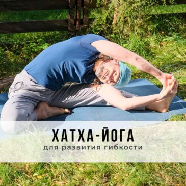 Занятие в стиле Хатха-йоги