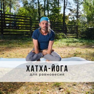 Занятие в стиле Хатха-йоги