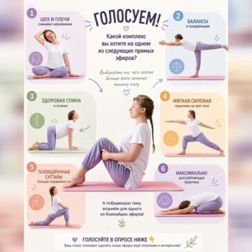 Какой комплекс вы хотели бы сделать на одном из следующих прямых эфиров?