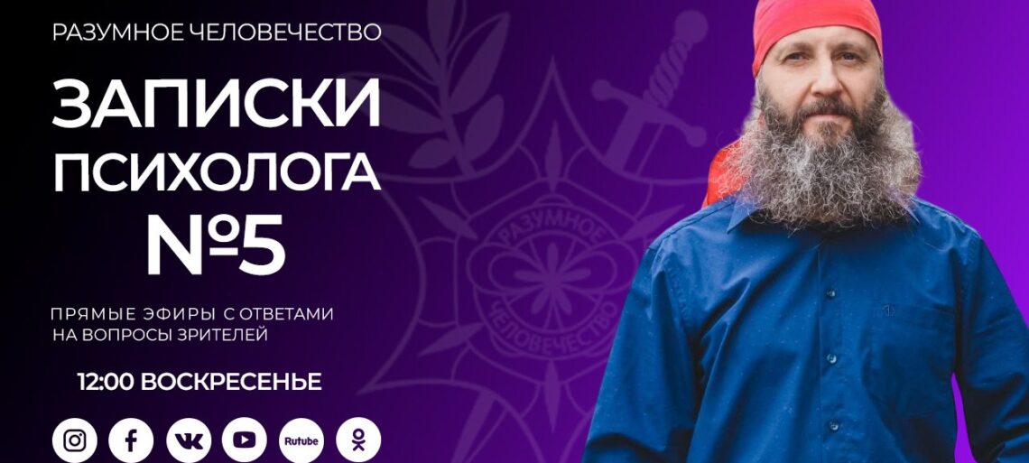 Записки Психолога №5