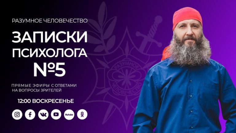 Записки Психолога №5