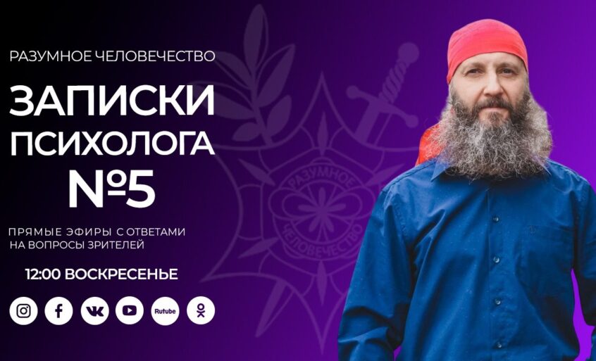 Записки Психолога №5