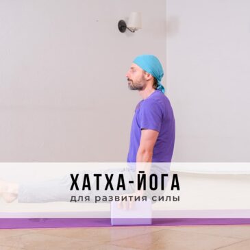 Занятие в стиле Хатха-йоги