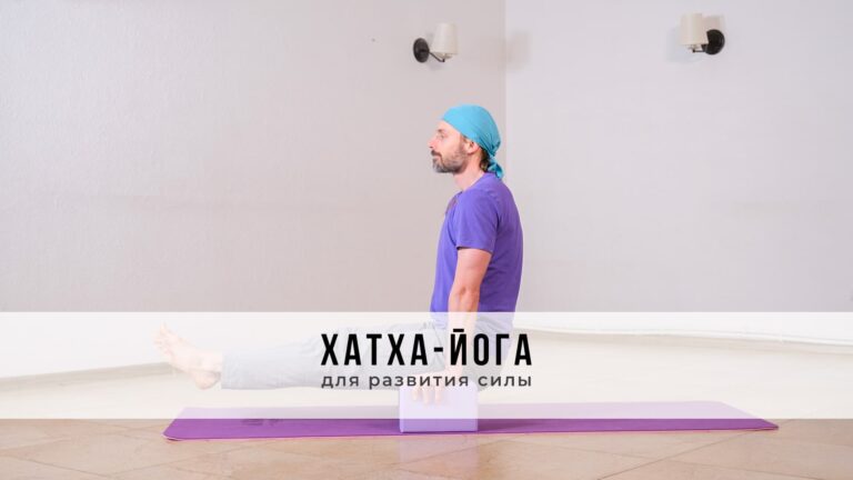 Занятие в стиле Хатха-йоги