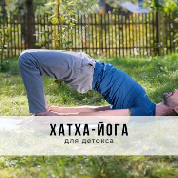 Занятие в стиле Хатха-йоги
