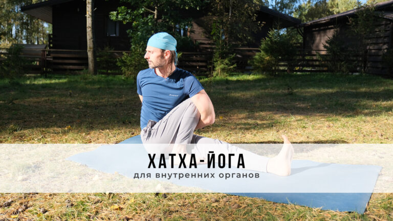 Занятие в стиле Хатха-йоги