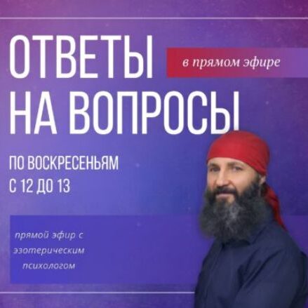 Анонс Воскресной Онлайн Встречи 18.10.2026