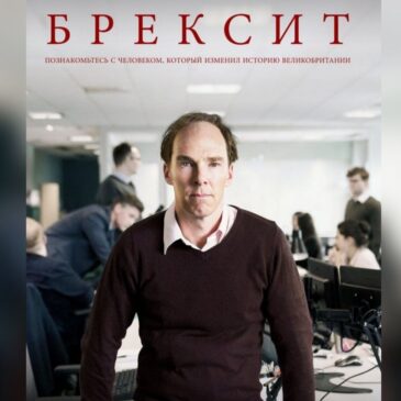 Брексит, 2019
